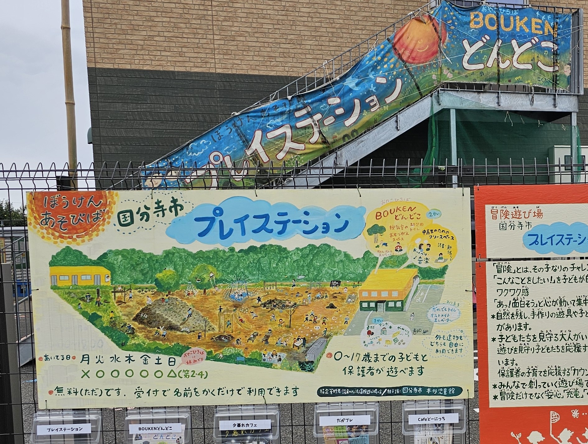 国分寺市プレイステーション
