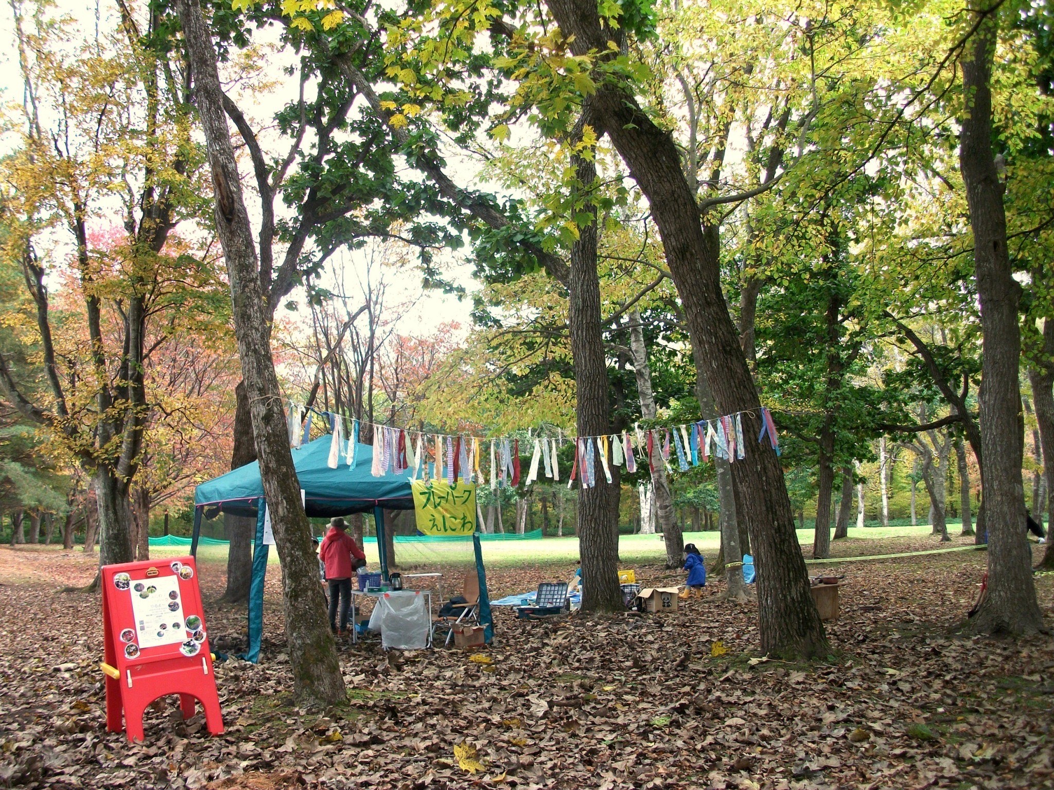 えにわプレーパーク