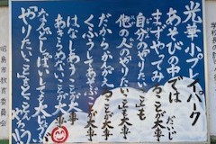 光華小プレイパーク