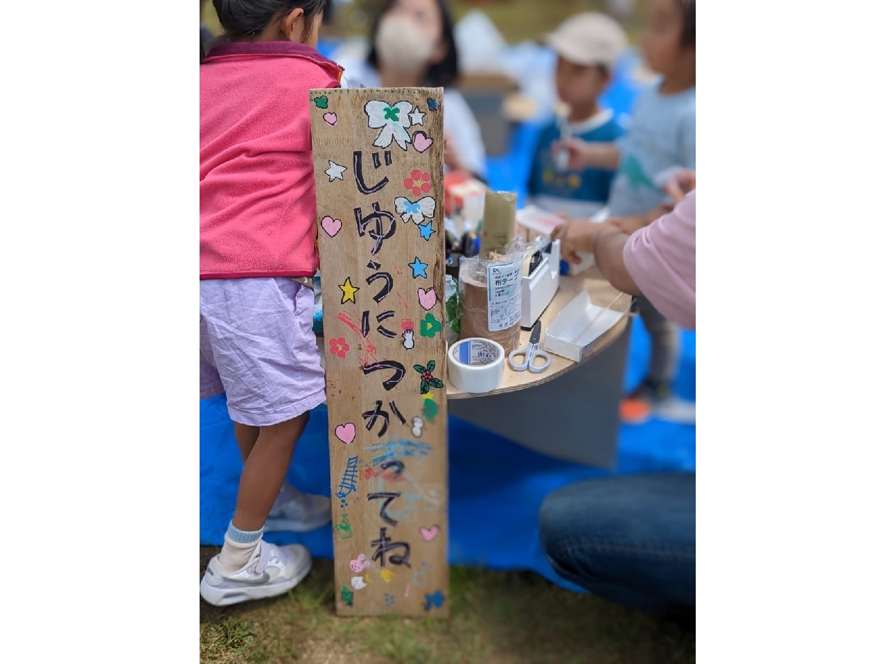 北長瀬みんなの遊び場