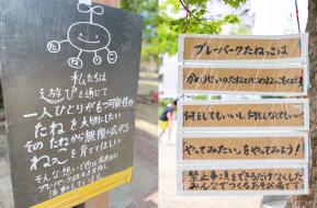 プレーパークたねっこ